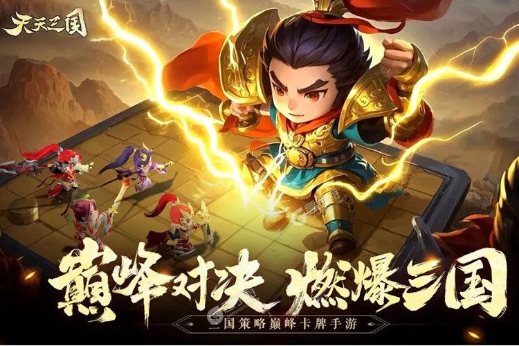 天天三国官方版