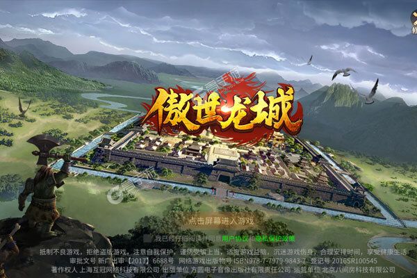 傲世龙城下载