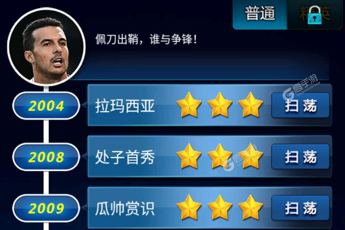 绿茵传奇下载
