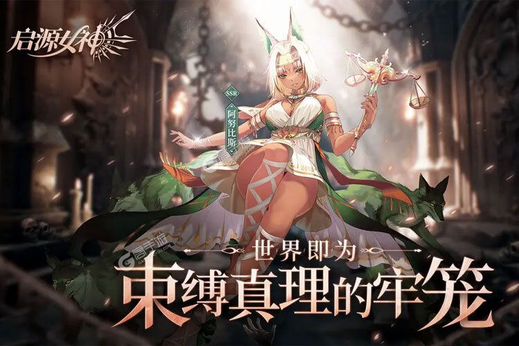 启源女神下载