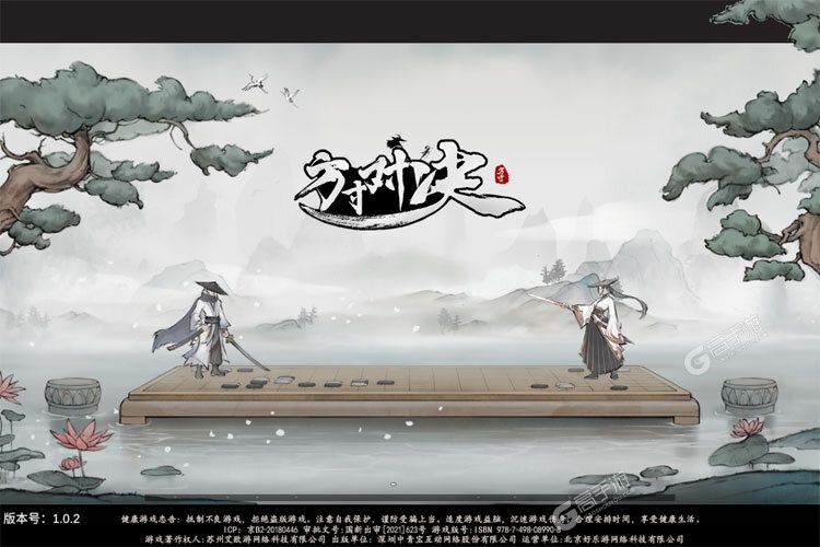 方寸对决下载