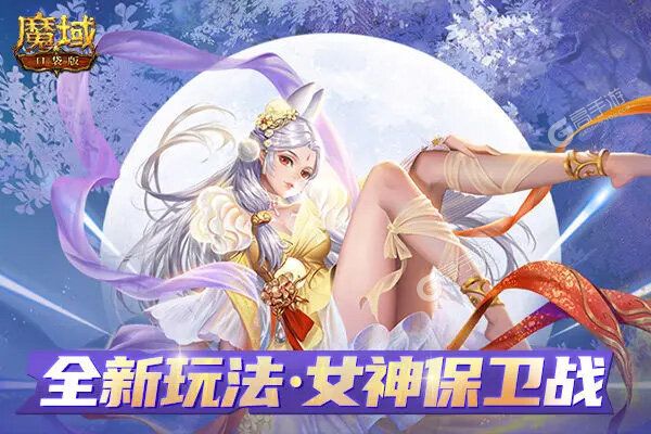 魔域口袋版下载地址分享 最新魔域口袋版官方安装包