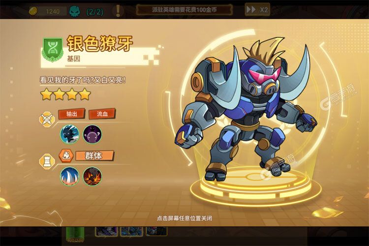 星球护卫队下载