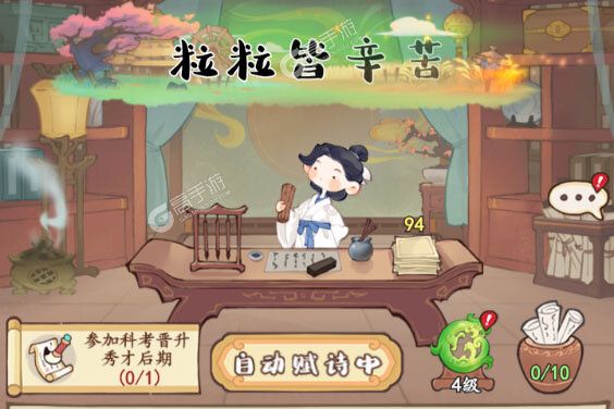 妙笔江山内购版