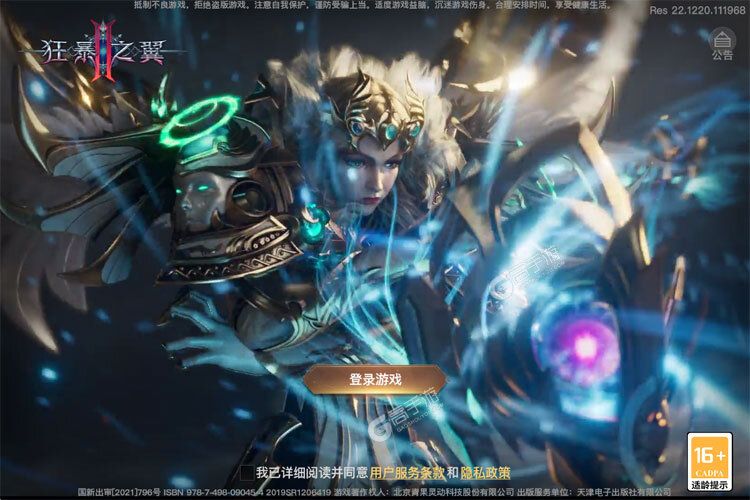 狂暴之翼2下载