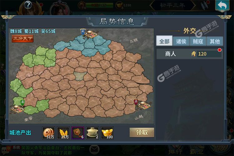 传奇三国最新版