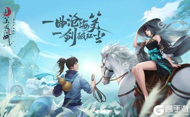 新笑傲江湖下载