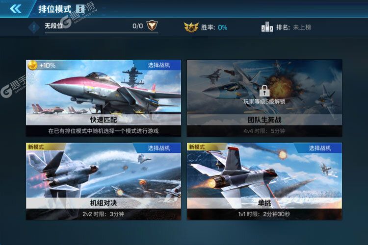 现代空战3D下载地址分享 最新现代空战3D官方安装包