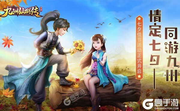 九州仙剑传下载开启 最新九州仙剑传安卓安装包下载地址盘点