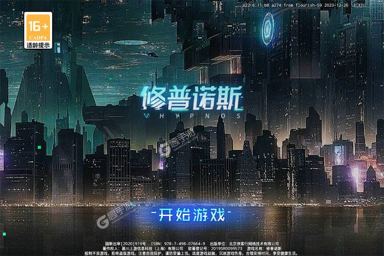 修普诺斯最新版