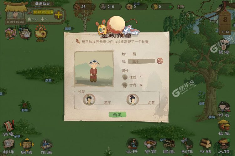 桃源记下载