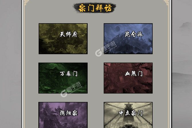 掌上修仙下载