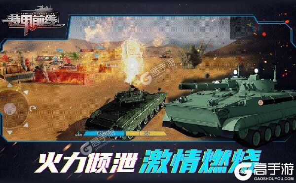 装甲前线手机版
