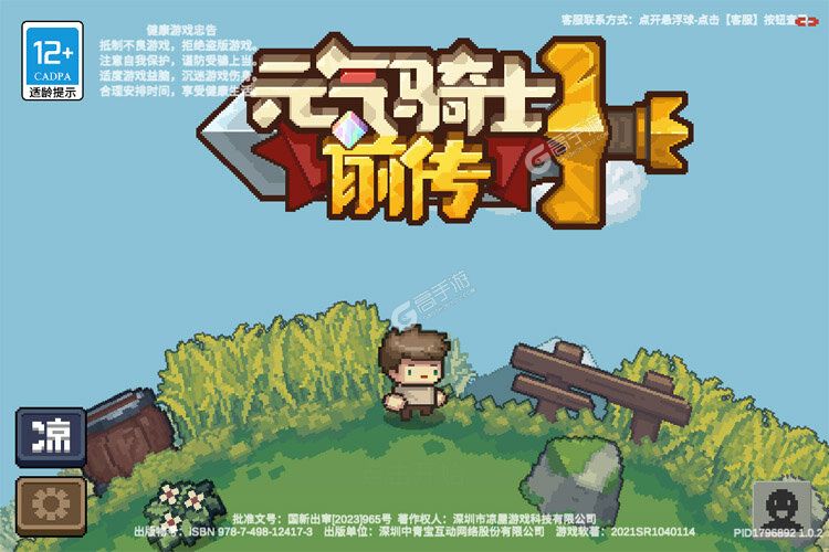 元气骑士前传手游