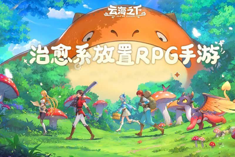 云海之下内购版