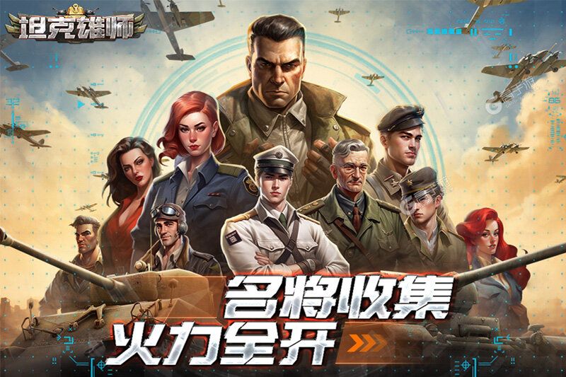 坦克雄师下载