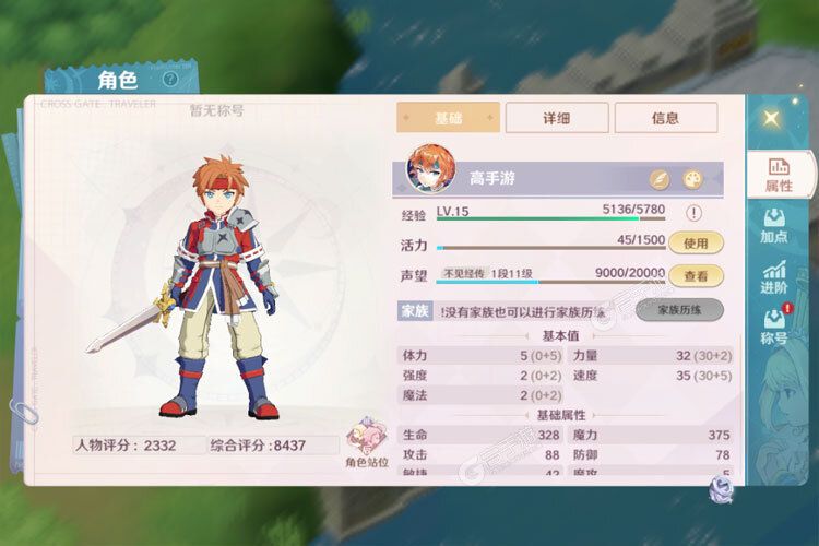 魔力宝贝旅人下载