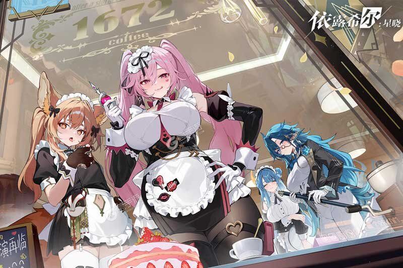 依露希尔星晓手机版