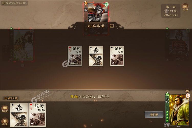 三国杀OL下载