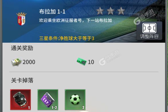 传奇冠军足球下载