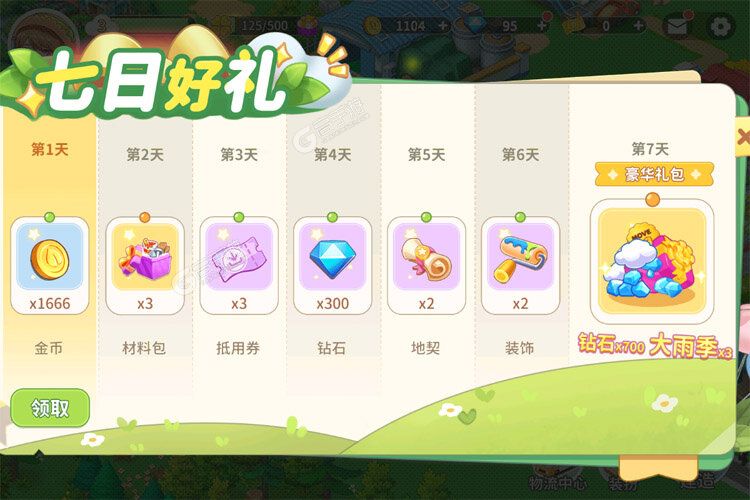 圆梦庄园下载