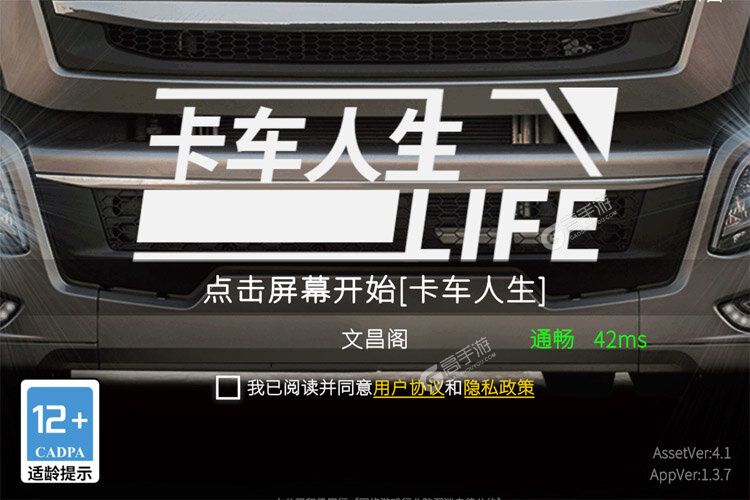卡车人生下载