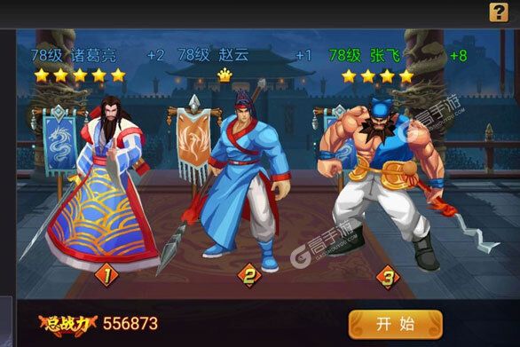 三国战纪正式服