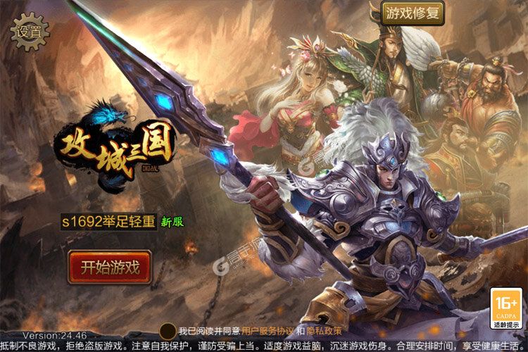 攻城三国下载
