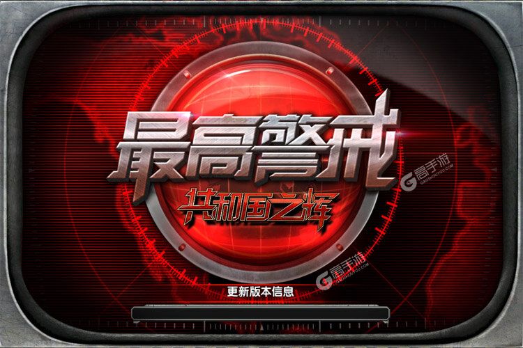 最高警戒下载