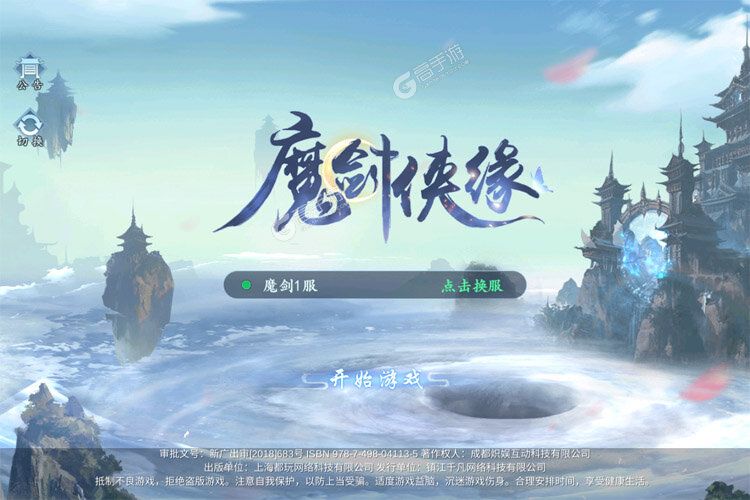 魔剑侠缘下载