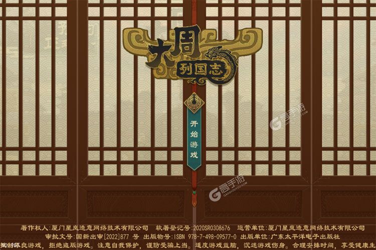 大周列国志下载