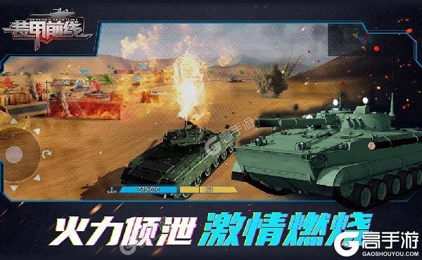 装甲前线游戏