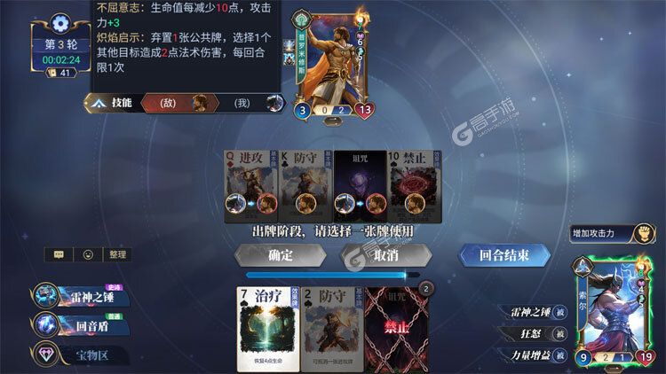 诸神竞技场手游