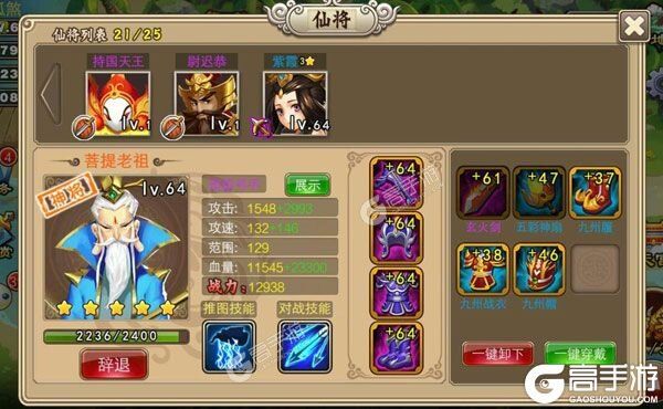 塔防西游记下载