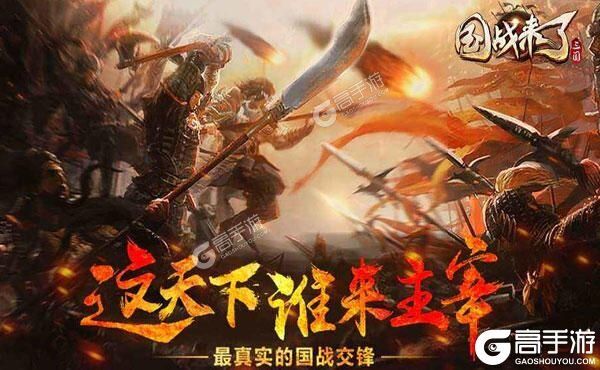 国战来了下载