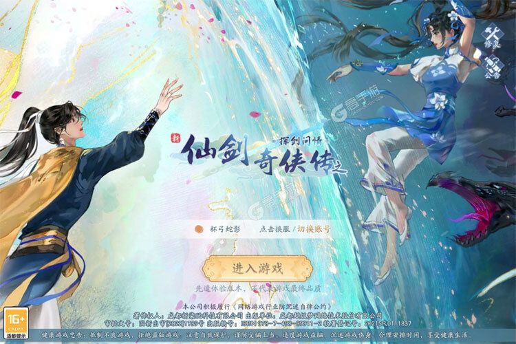 新仙剑奇侠传之挥剑问情下载