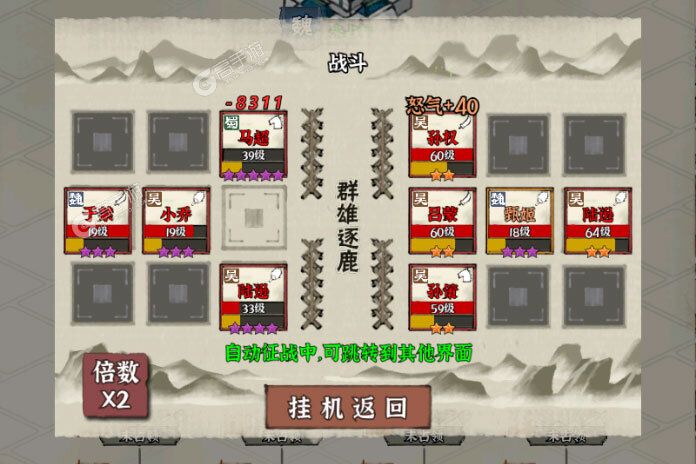国战三国志下载