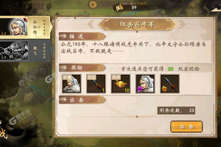 战棋三国下载