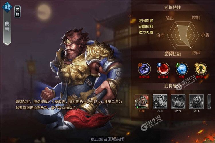三国之旅下载