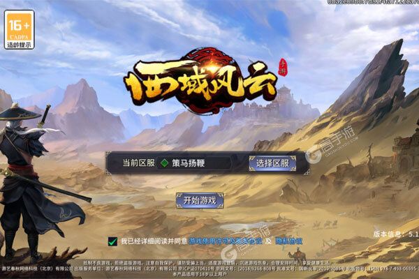 西域风云下载