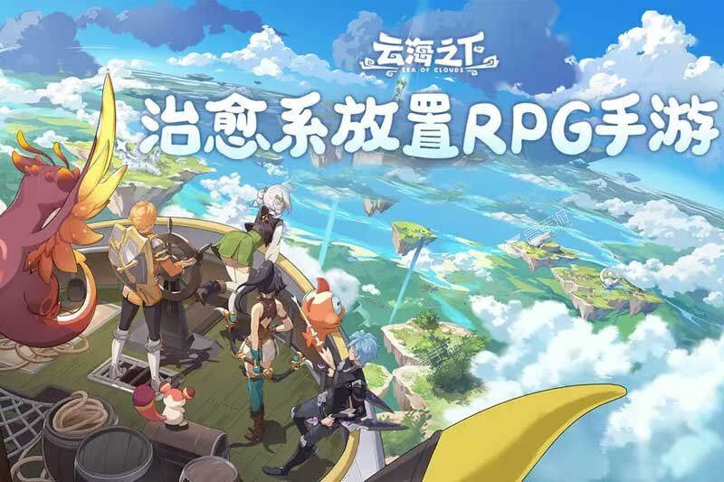 云海之下电脑版