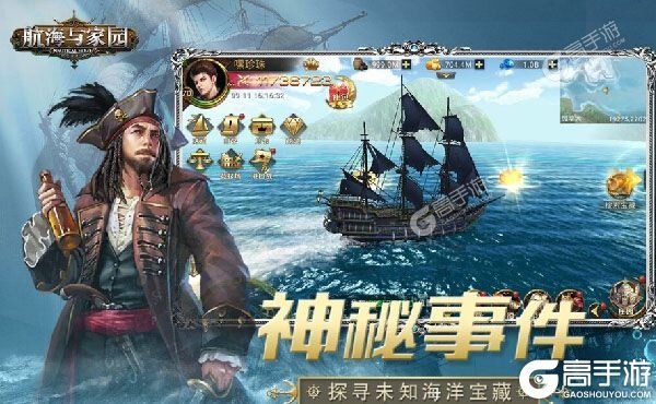 航海与家园下载