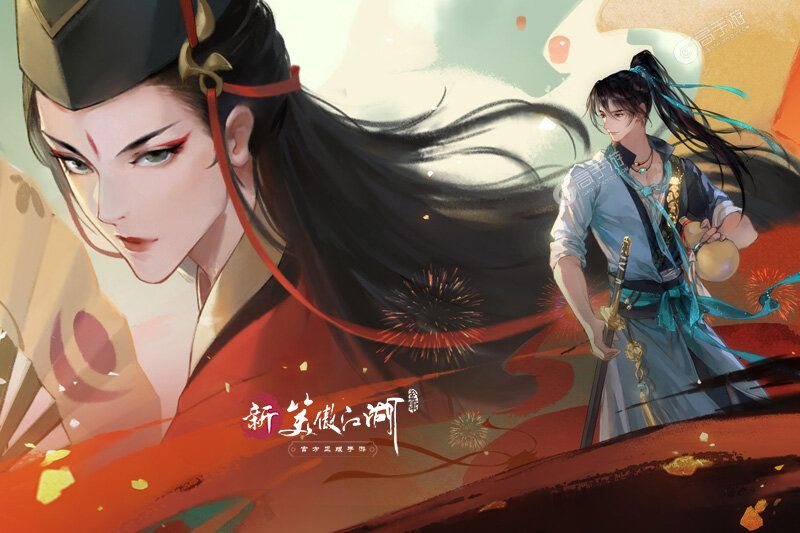 新笑傲江湖下载
