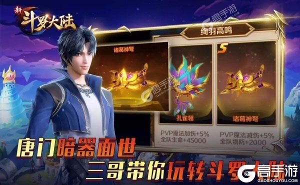 新斗罗大陆下载