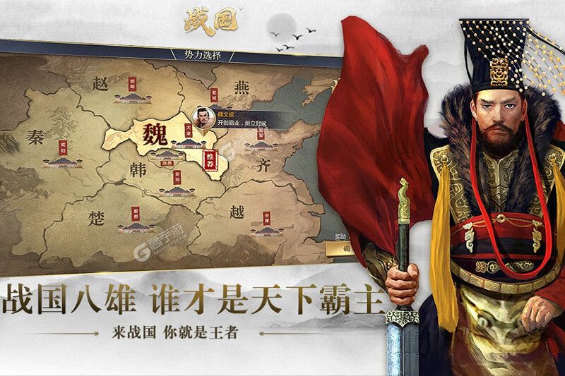 战国下载