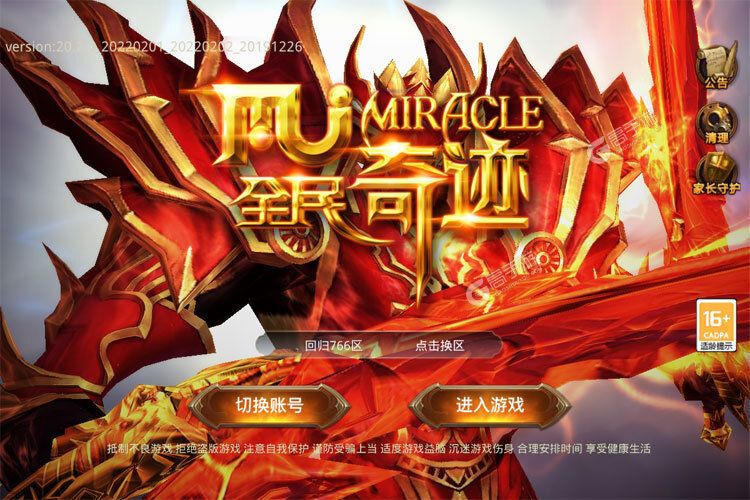 全民奇迹下载