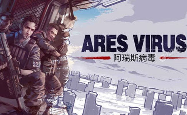 阿瑞斯病毒下载