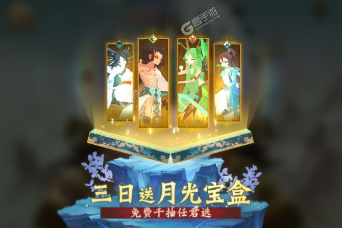 神仙道3下载