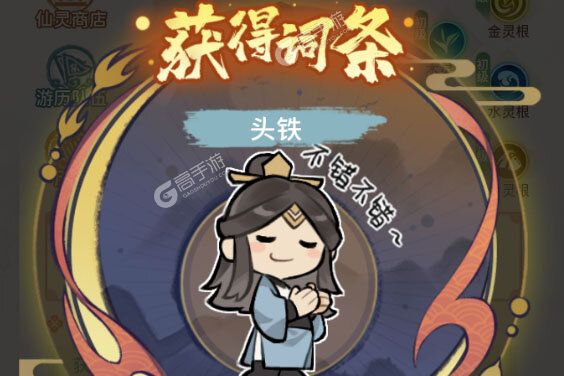 修仙外传下载