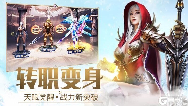 大天使之剑H5下载